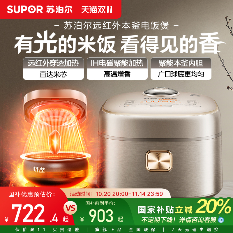 苏泊尔远红外本釜电饭煲智能预约家用多功能4升家庭大容量煮饭锅