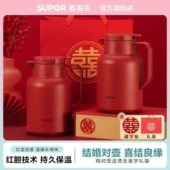 苏泊尔保温壶家用结婚红色陪嫁一对热水壶玻璃内胆大容量热水瓶