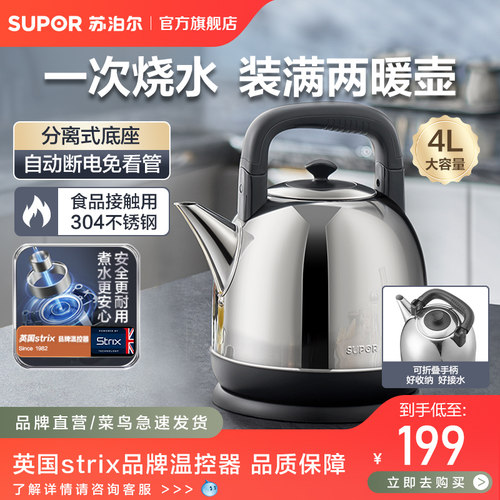 苏泊尔免看管不锈钢烧水壶