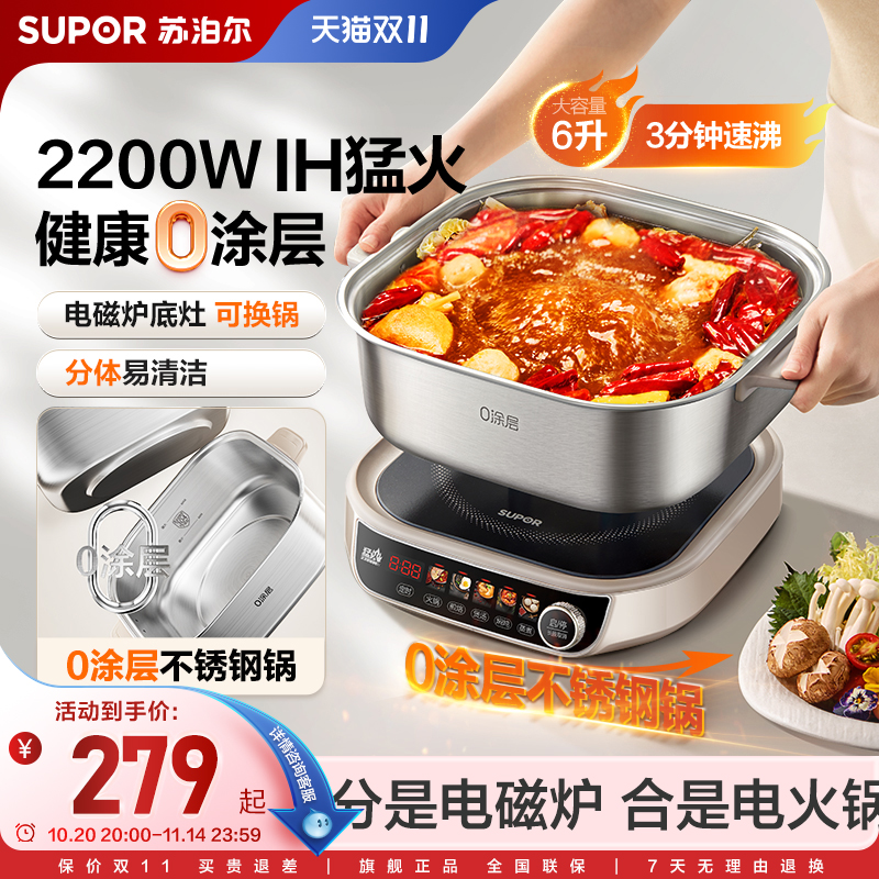 苏泊尔IH电火锅电磁炉底座可换锅