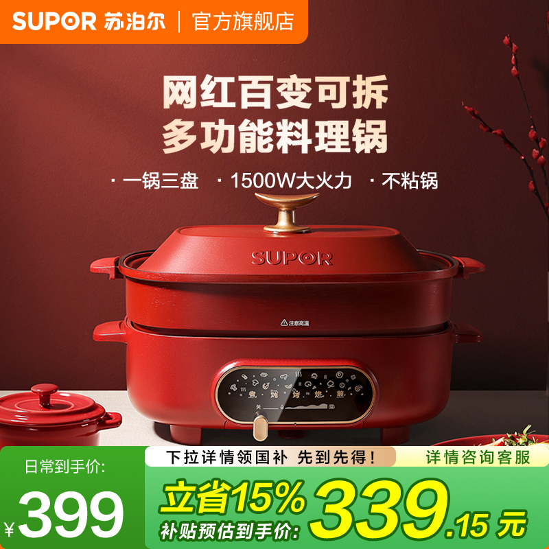 苏泊尔多功能家用烤肉网红分体锅