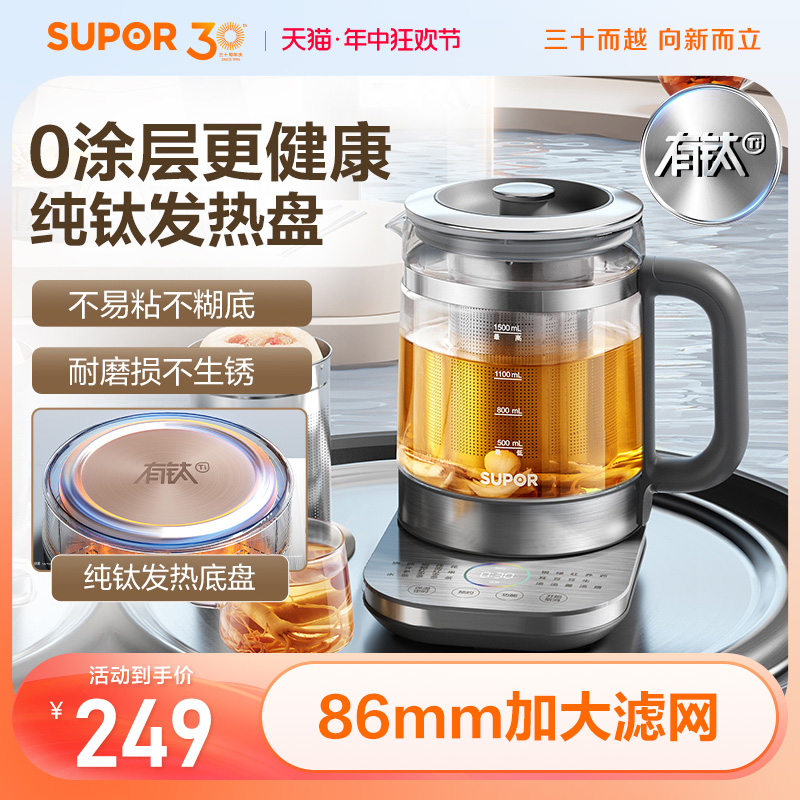 【旗舰新品】苏泊尔有钛养生壶家用多功能花茶壶煮茶器办公室