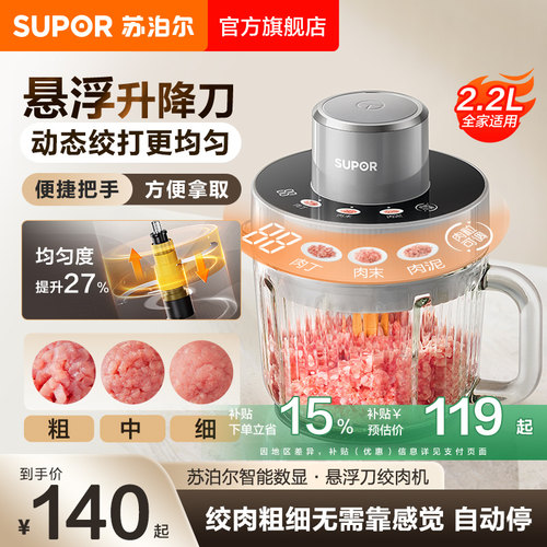 苏泊尔自动悬浮刀多功能绞肉机