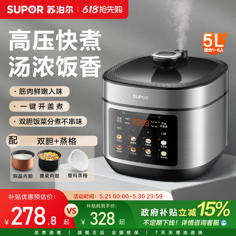 苏泊尔电压力锅家用5L大容量不粘双胆多功能智能预约高压电压锅
