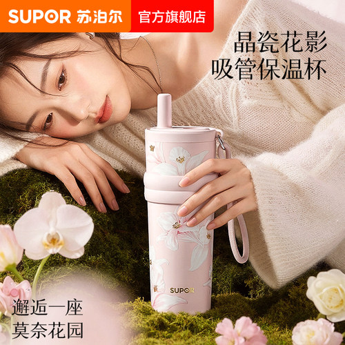 苏泊尔保温杯吸管高颜值女生送礼
