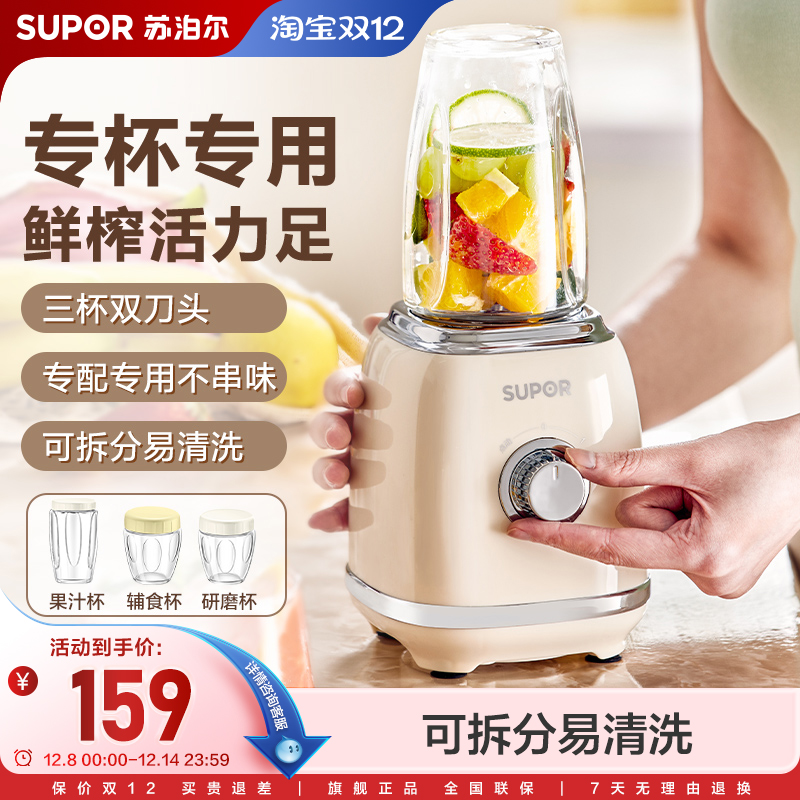 SUPOR专杯专用榨汁机苏泊尔