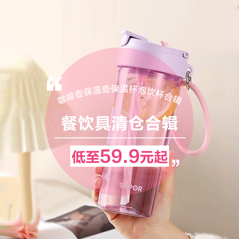 【清仓特价】 5折起选购保温壶 塑料杯  泡饮杯 保温杯 饮具合辑