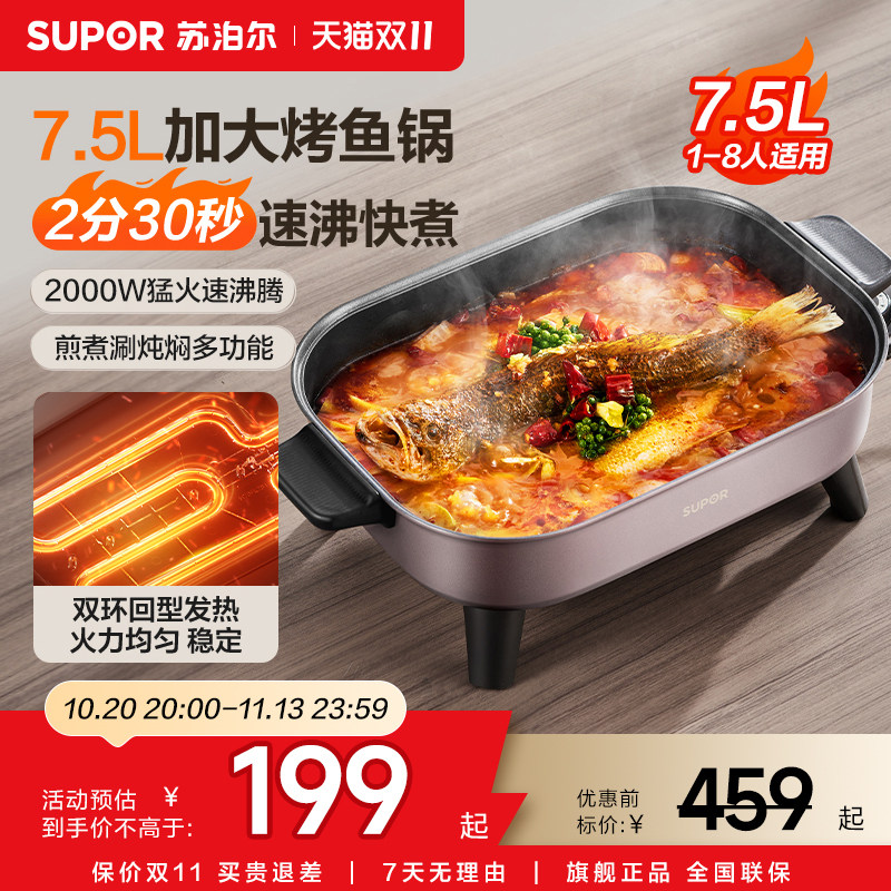 苏泊尔电火锅家用7.5L加大容量速沸快煮煎烤涮焖多功能不粘电热锅