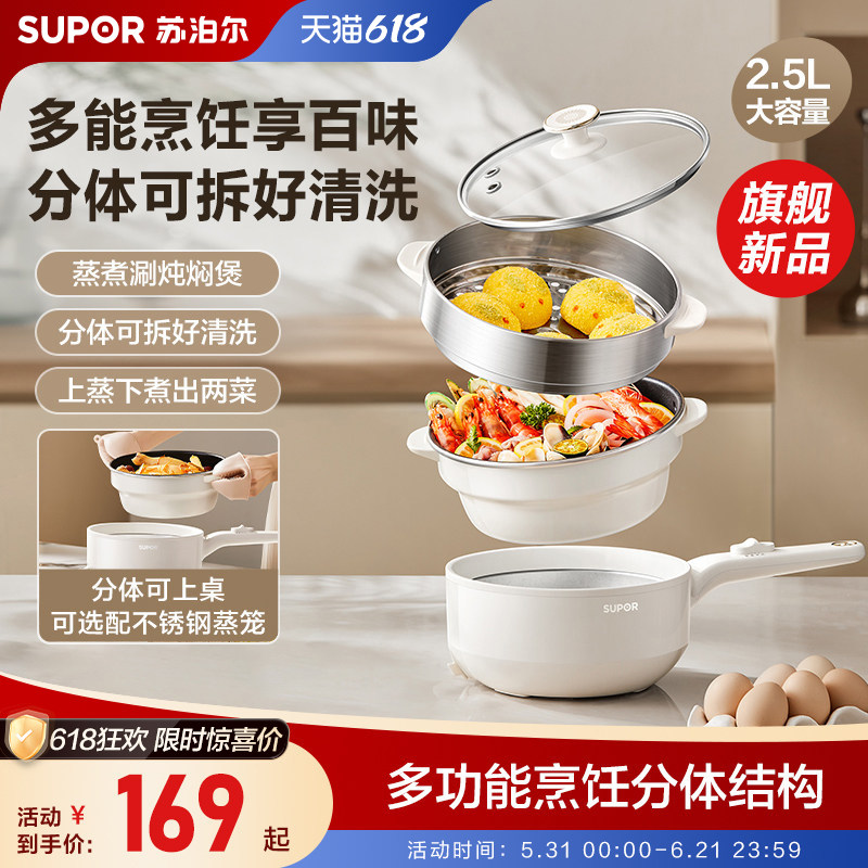 苏泊尔电煮锅家用多功能炒菜锅大功率火锅小型分体式学生宿舍蒸锅