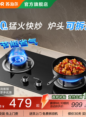 苏泊尔MB11S燃气灶具家用嵌入式台式液化气天然气台式猛火双灶台
