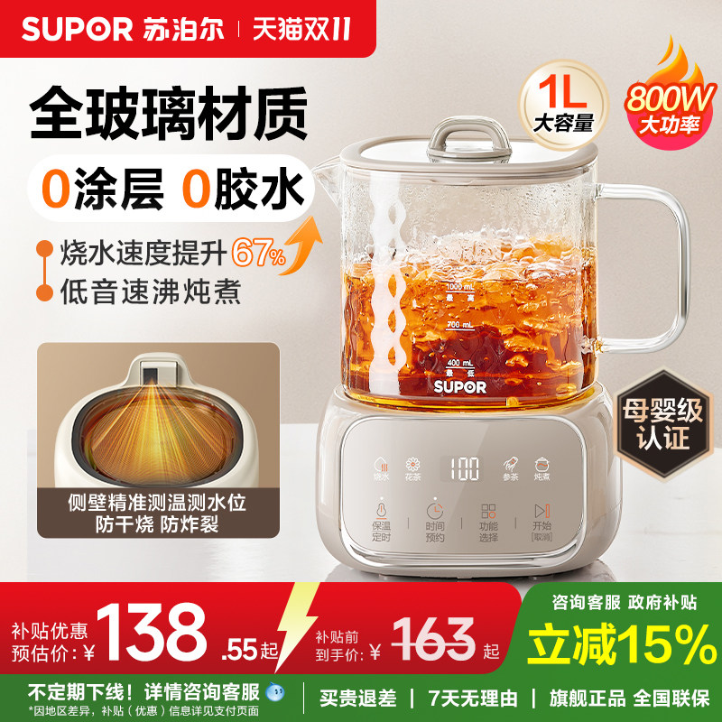 苏泊尔全玻璃养生壶家用炖煮一体多功能小型智能预约保温煮茶壶