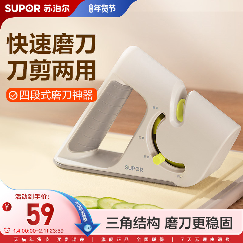 苏泊尔磨刀器银悦系列快速磨刀双剪两用稳固磨刀器大宽距防伤手,厨房/烹饪用具,磨刀器/磨刀石/磨刀架,淘宝优惠券,粉丝福利购,淘宝优惠卷