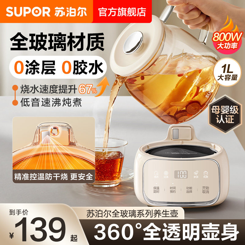 苏泊尔养生壶煮茶炖煮一体全玻璃家用多功能恒温烧水壶办公室小型图片