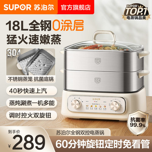 苏泊尔电蒸锅家用0涂层不锈钢18L三层大容量多功能不沾智能电蒸笼