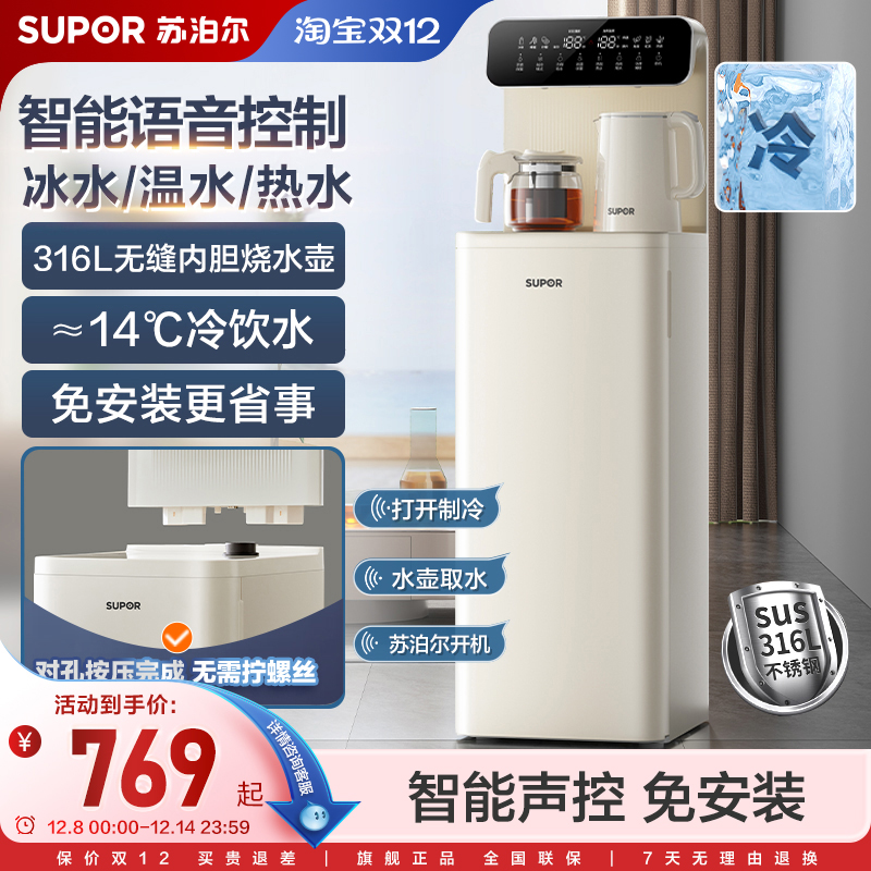 苏泊尔茶吧机冷热两用家用自动饮水机语音遥控触屏一体机烧水壶