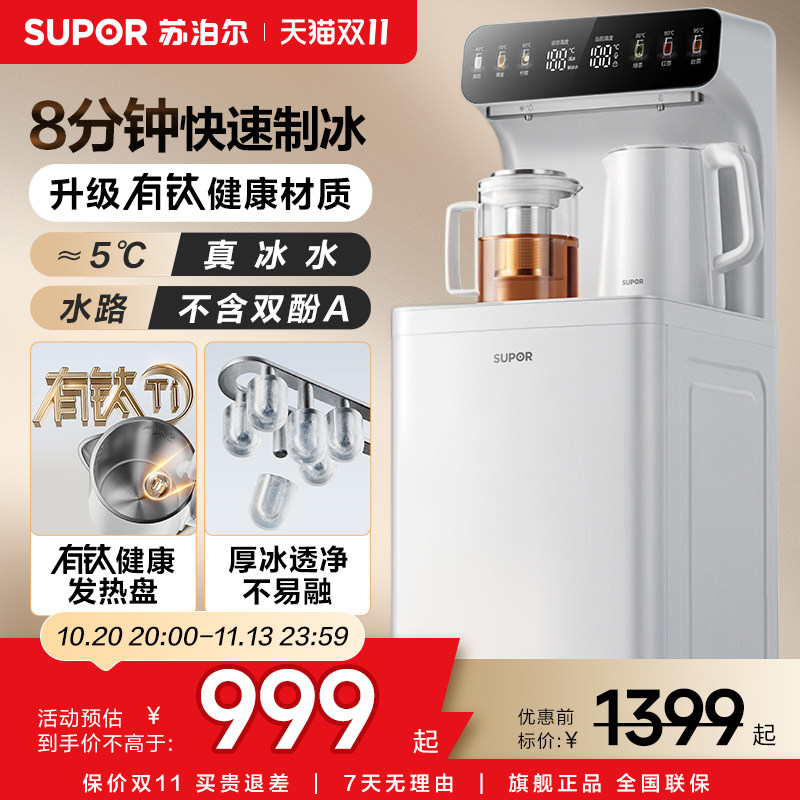 苏泊尔有钛茶吧机制冷冷热一体2026新款智能高端双壶立式饮水机