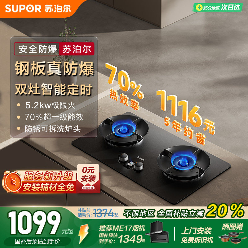 苏泊尔MF1pro防爆定时燃气灶家用双灶天然气嵌入式灶具灶台厨房