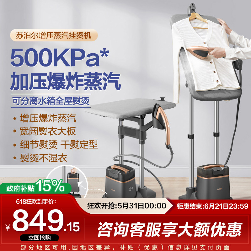 苏泊尔挂烫机商用蒸汽熨斗熨衣服熨烫机立式自动熨衣机挂烫一体机