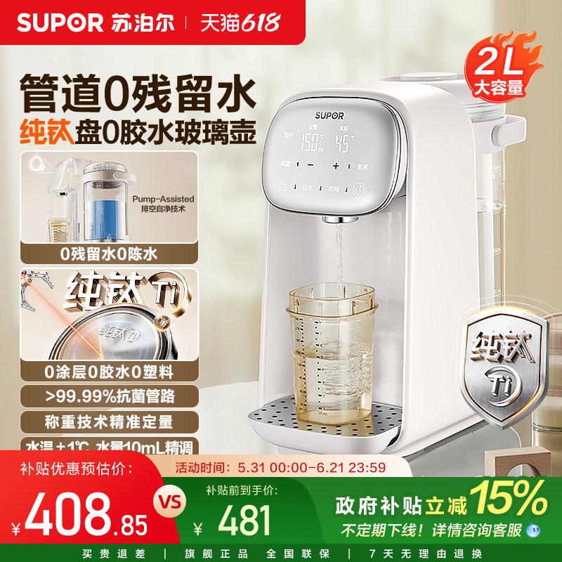 苏泊尔调奶器纯钛0胶水玻璃壶精准控温2L大容量智能保温泡奶