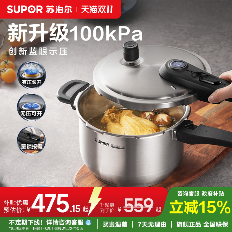 苏泊尔高压锅家用燃气电磁炉通用蓝眼压力锅304不锈钢防爆新款