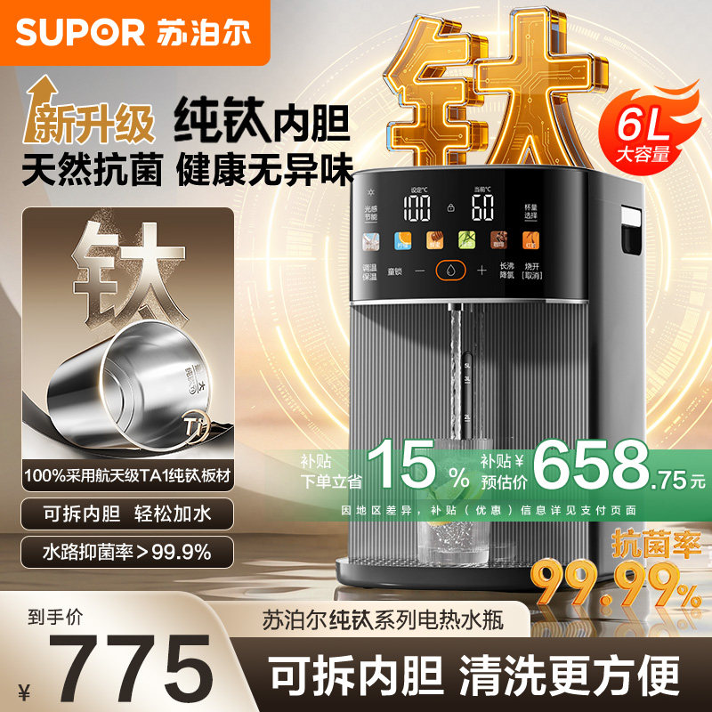 苏泊尔纯钛电热水瓶6L恒温饮水机大容量家用泡茶电热水壶旗舰新品图片