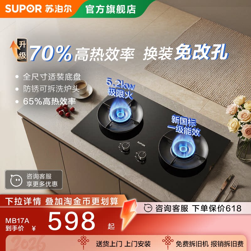 苏泊尔MB17S燃气灶家用双灶可调节灶台嵌入式猛火天然气液化煤气