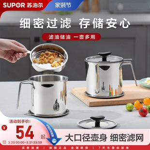 苏泊尔滤油壶不锈钢滤油神器过滤油渣壶漏油网油罐厨房家用沥油瓶