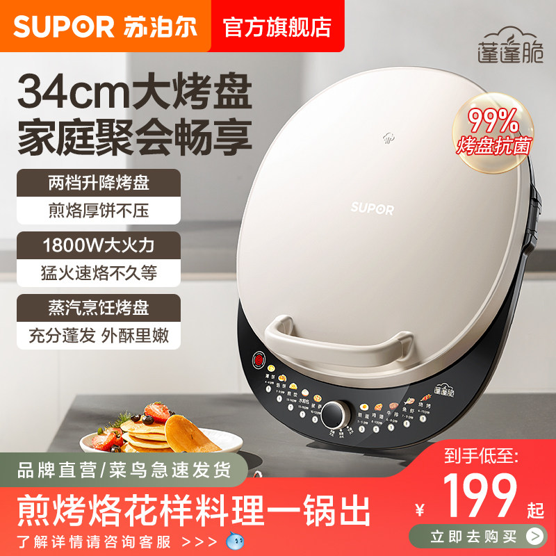 苏泊尔蒸汽电饼铛家用双面加热新款电饼档加大加深多功能煎烙饼锅