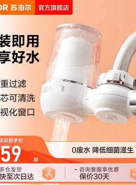 苏泊尔净水器家用双出水厨房便携式净水机过滤器自来水滤水器C9