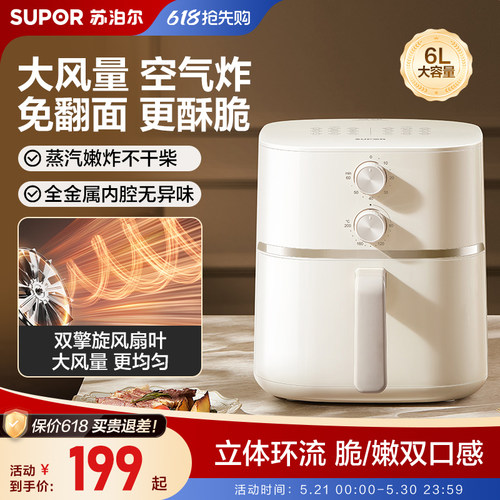 苏泊尔空气炸锅大风量家用蒸汽嫩炸免翻面6L容量低音多功能电炸锅