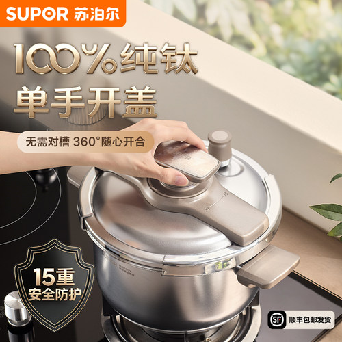 苏泊尔纯钛高压锅纯钛压力锅