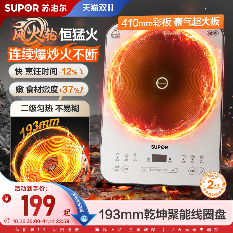 苏泊尔风火轮电磁炉家用持续大火力爆炒智能防滑耐磨多功能电磁灶