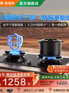 苏泊尔MF25防爆燃气灶家用双灶天然气嵌入式灶具防干烧灶台厨房