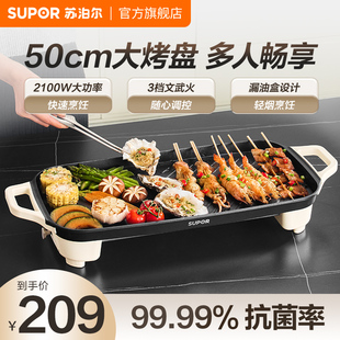 苏泊尔电烤盘家用烤肉盘不粘电烧烤炉烤肉串机家庭室内轻烟电烤锅