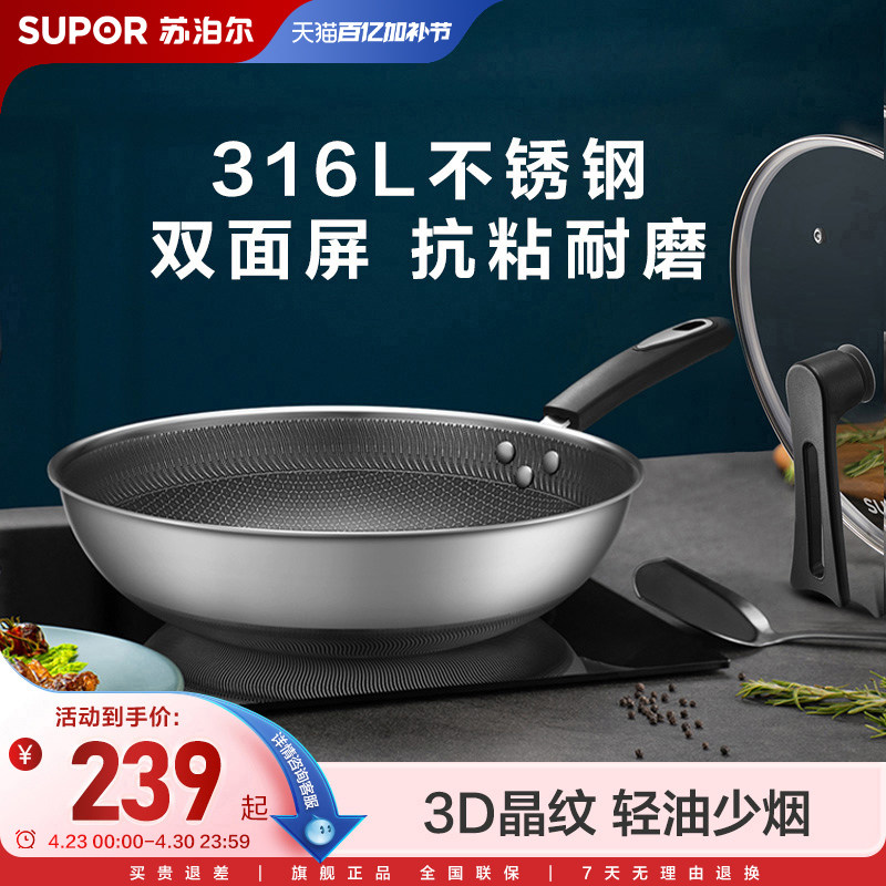 苏泊尔不粘锅蜂窝316L不锈钢双面屏炒菜锅电磁炉燃气灶通用