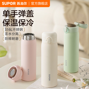 苏泊尔女士保温杯学生上学一键开合不锈钢水杯子高颜值车载便携