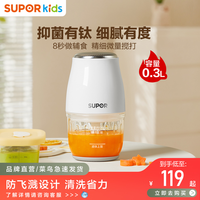 苏泊尔多功能宝宝辅食机