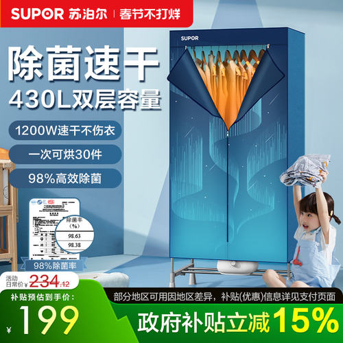 烘衣服家用烘干机干衣机苏泊尔