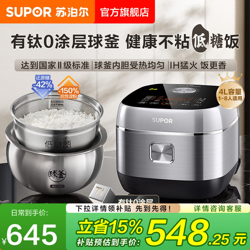 苏泊尔IH电饭煲家用有钛0涂层不粘低糖饭4L多功能智能预约煮饭锅