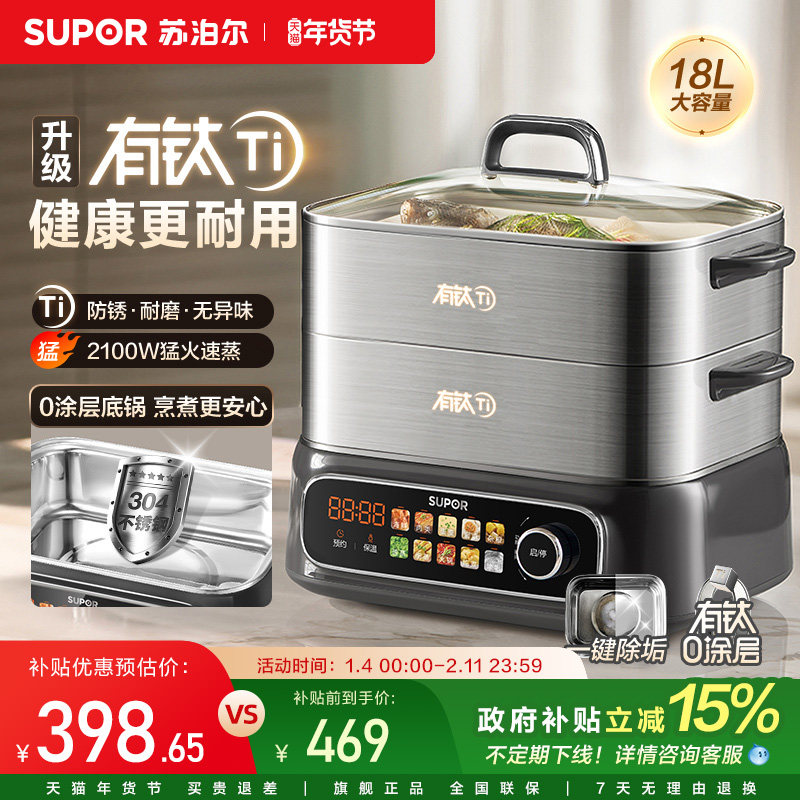 苏泊尔有钛电蒸锅家用多功能智能预约蒸煮一体三层18L不锈钢蒸笼