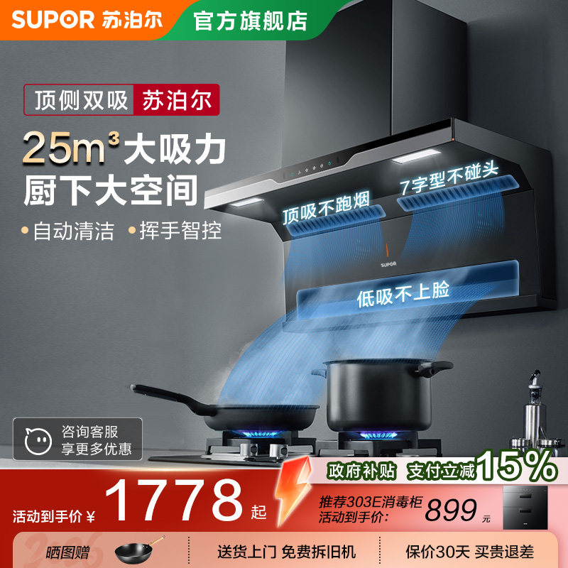 苏泊尔ME17顶侧双吸超薄油烟机灶具套装燃煤气双灶家用厨房7字型