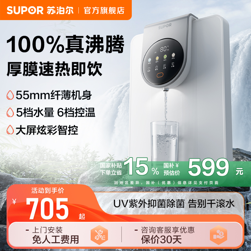 苏泊尔管线机2025新家用壁挂式净饮机速热多档智控即热式饮水机
