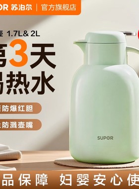 苏泊尔保温壶家用大容量保温热水壶玻璃内胆学生暖水瓶宿舍热水瓶