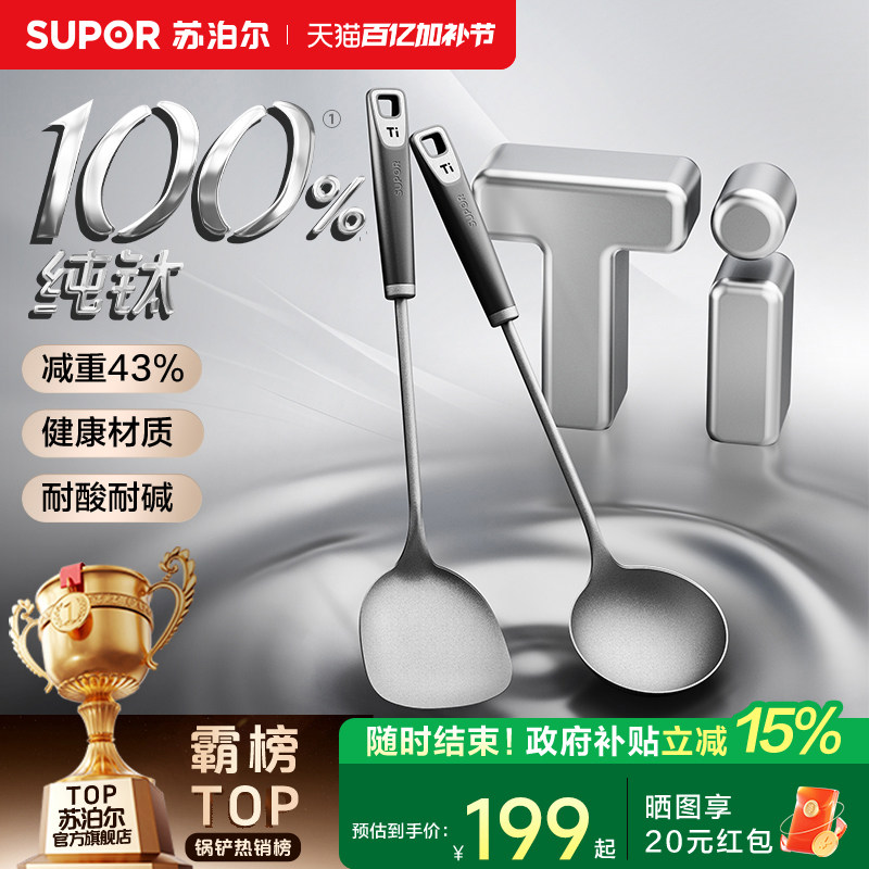 苏泊尔纯钛锅铲汤勺家用厨房炒菜铲勺不粘锅铲家用铲子厨具加长铲