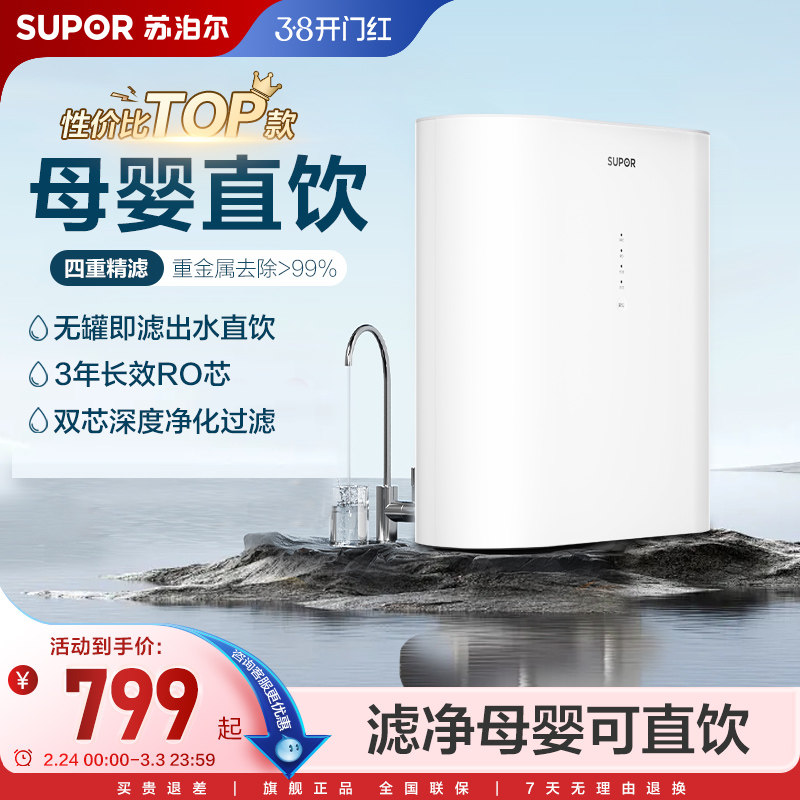 苏泊尔净水器家用直饮ro反渗透厨下净化厨房自来水滤水器纯净水机 - 苏泊尔官方旗舰店出品