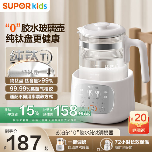 苏泊尔纯钛恒温调奶器暖奶婴儿恒温壶家用便携式保温热水壶养生壶