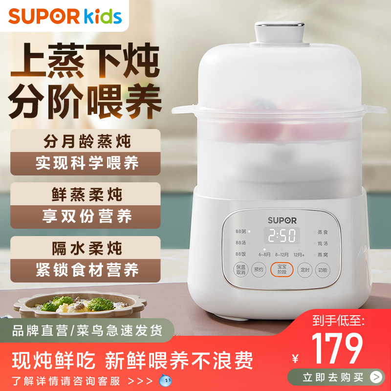 苏泊尔辅食专用电炖锅
