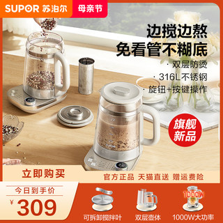 【旗舰新品】苏泊尔搅拌养生壶双层防烫家用玻璃煮茶器办公室316L