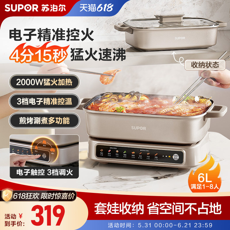 苏泊尔电火锅多功能电煮锅猛火加热电子控温家用分体式火锅可收纳