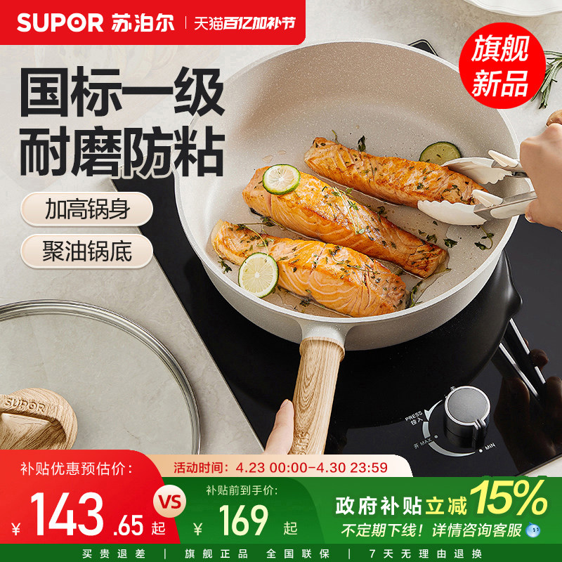 【新升级】苏泊尔有钛不粘平底聚油加深煎炒锅多功能家用磁炉通用